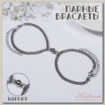 Браслеты 'Неразлучники' на магните, цвет серебро L=17