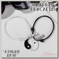 Браслеты 'Неразлучники' инь-ян, дружба, цвет чёрно-белый