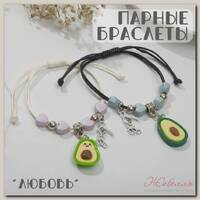 Браслеты 'Неразлучники' авокадо и макаруны, цветные, 7см