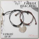 Браслеты 'Неразлучники' лучшие друзья, цвет чёрно-коричневый ,12,5см