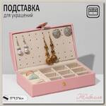 Подставка для украшений 'Шкатулка' раздвижная, 17*9,5*6, цвет розовый
