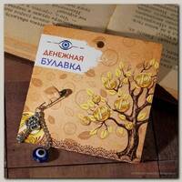 Булавка-оберег 'Денежная удача', 2,2 см