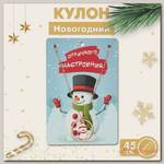 Кулон 'Новогодний' снеговик в кольце, красно-белый в золоте, 45 см