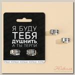 Набор колец 'Я буду тебя бесить' 7 х 9см