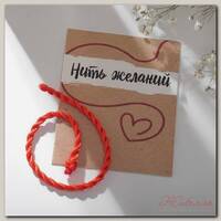 Браслет-оберег 'Красная нить' кручёный, 20см