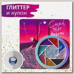 Набор 2 предмета: кулон, глиттер 'Сердце' на леске, цвет белый, цвет глиттера МИКС