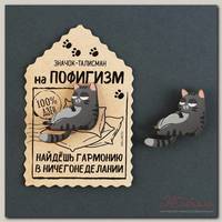 Значок деревянный 'Талисман на пофигизм', 4 х 3,7 см