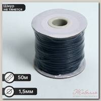 Шнур вощёный на бобине d=1,5мм, L=50м, цвет тёмно-серый