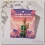 Брошь 'Скрипка' с бабочкой, цвет сине-зелёный в золоте