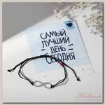 Браслет 'Вдохновение' самый лучший день, цвет чёрный,d=6см