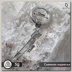 Пирсинг в ухо 'Кольцо' стрела, d=12мм, цвет серебро