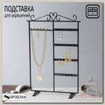 Подставка под серьги 'Комод', 35 х 22,5 см, цвет чёрный