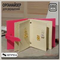 Органайзер для хранения украшений 'Книжка', 18,5*14*4.5 см, цвет розовый
