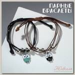 Браслеты 'Неразлучники' совы, цвет чёрно-коричневый, L=12,5 см