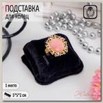 Подставка под кольцо 5*5*2 см, цвет чёрный