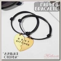 Браслеты 'Неразлучники' сердце стервы, цвет чёрный, 7см