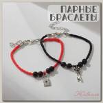 Браслеты 'Неразлучники' замок+ключ, цвет чёрно-красный,L=18см