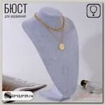 Бюст для украшений, 23*12,5*35 см, h=35 см, цвет серый