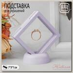 Подставка для украшений 'Ромб', 7 х 3 х 7 см, цвет белый
