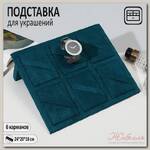 Подставка для украшений 24 х 20, 6 карманов, цвет морской
