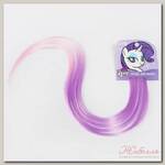 Прядь для волос градиент 'Рарити', 40 см, My Little Pony
