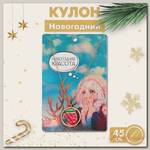 Кулон 'Новогодний' варежка в кольце, цветной в золоте, 45 см