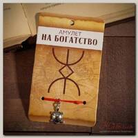 Браслет-оберег 'Став' амулет на богатство, черепаха, цвет серебро, 8см
