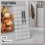 Подставка под серьги, 36 пар, 9*19 см, цвет белый