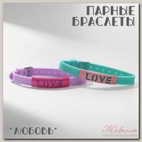 Браслеты 'Неразлучники' силиконовые, love, цвет МИКС, 20 размер