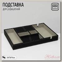 Подставка для украшений 6 ячеек, 35*24*4, цвет чёрный