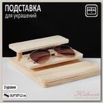 Подставка для украшений 3 уровня, 16,9 х 20 х 5,2, дерево, цвет светло-коричневый