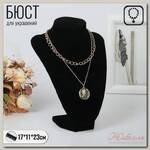 Бюст для украшений, 17 х 11 х 23 см, h=23см, цвет чёрный
