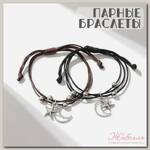 Браслеты 'Неразлучники' морская звезда и полумесяц, цвет чёрно-коричневый, 8см
