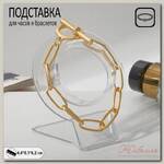 Подставка для часов, браслетов, цепочек 'Круг', (фас20шт) 4.4*5.1*6.2, цвет прозрачный