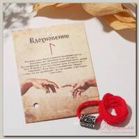 Браслет-амулет на нити 'Красная нить' руна вдохновение, цвет красный с чернёным серебром, 30 см