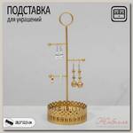 Подставка для украшений с местом для хранения 'Сканди', 12,5*28,5 см, цвет золото