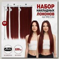 Волосы на трессах, прямые, на заколках, 12 шт, 60 см, 220 гр, цвет бордовый(#SHT350)