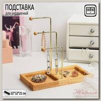 Подставка для украшений, 3 яруса 2 места для хранения дерево, 22*12*21, цвет золото