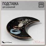 Подставка для украшений универсальная 'Полумесяц', 3,1*4*0,6 см, цвет чёрный