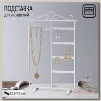 Подставка под серьги 'Комод', 35 х 22,5 см, цвет белый
